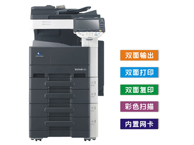 柯美363數碼復印機